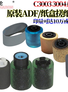 适用理光MPC C2003纸盒搓纸轮2503输稿器3003进稿器3503进纸轮2004 2504 3004 5504 5004 6003 3504原稿6004