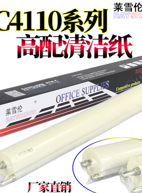 RS适用施乐 大风神DC 4110 4112 4127 4590 4595 900 1100 9000 D110 D95 D125 D136定影 清洁 油布 清洁纸