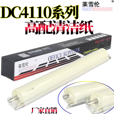 RS适用施乐 大风神DC 4110 4112 4127 4590 4595 900 1100 9000 D110 D95 D125 D136定影 清洁 油布 清洁纸