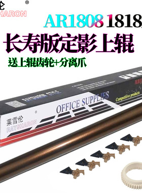 适用夏普AR-3021 3821 3148 2328 2035 2018 2616 2820 2920 4018 4021 206 209上辊 M210分离爪M180加热辊