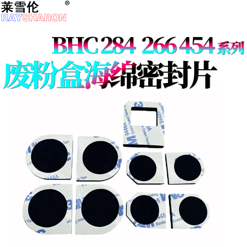 适用柯尼卡美能达C284柯美C364废粉盒海绵密封片C454 C281 C220 C280 C360 C7722 C7728震旦 C268 C288 C368