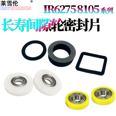 适用佳能iR 8085显影密封圈 海绵垫片8095间隙轮8105 8285 8295 8205 8585 8505 8595 DX 8705 8795 8786