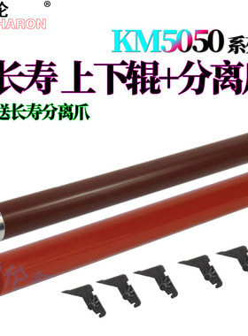 RS适用京瓷3530 4030 3035 4035 5035 3050 4050 5050 420i 520 定影上辊 加热辊 定影辊 压力辊 下辊 分离爪