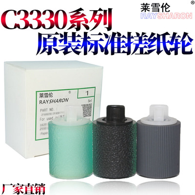 适用佳能C3020纸盒搓纸轮C3320 C3325 C3120 C3025 3125 C3330 C3350 C3520 C3525 C3530 C3720 C3730 C3725