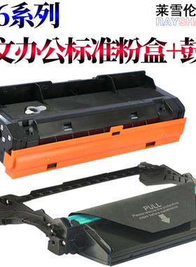 RS适用三星MLT-D116S/L粉盒m2676n/fh硒鼓M2675F m2876hn Xpress m2626d成像鼓架 2826 m2875fw 2835dw墨粉