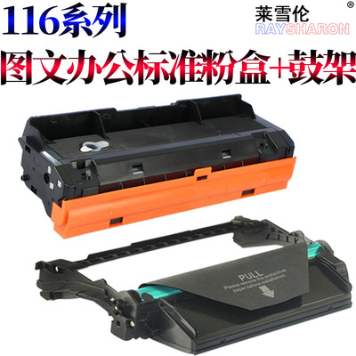 RS适用三星MLT-D116S/L粉盒m2676n/fh硒鼓M2675F m2876hn Xpress m2626d成像鼓架 2826 m2875fw 2835dw墨粉