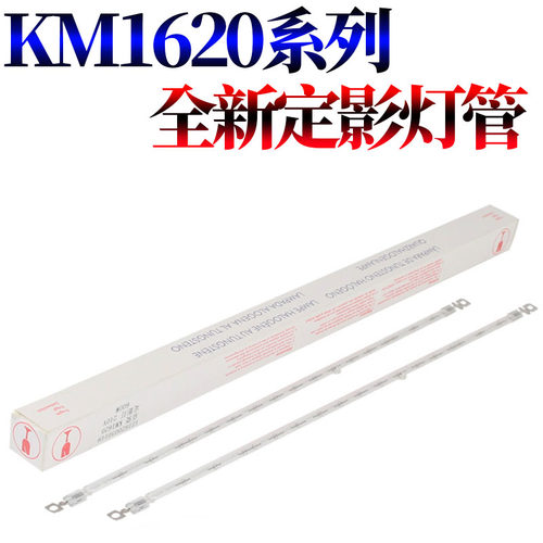 莱雪伦适用京瓷KM-1620 1650 定影灯 2020 2050 1635 2035 2550 1648 震旦AD165 169 203 205 加热灯管