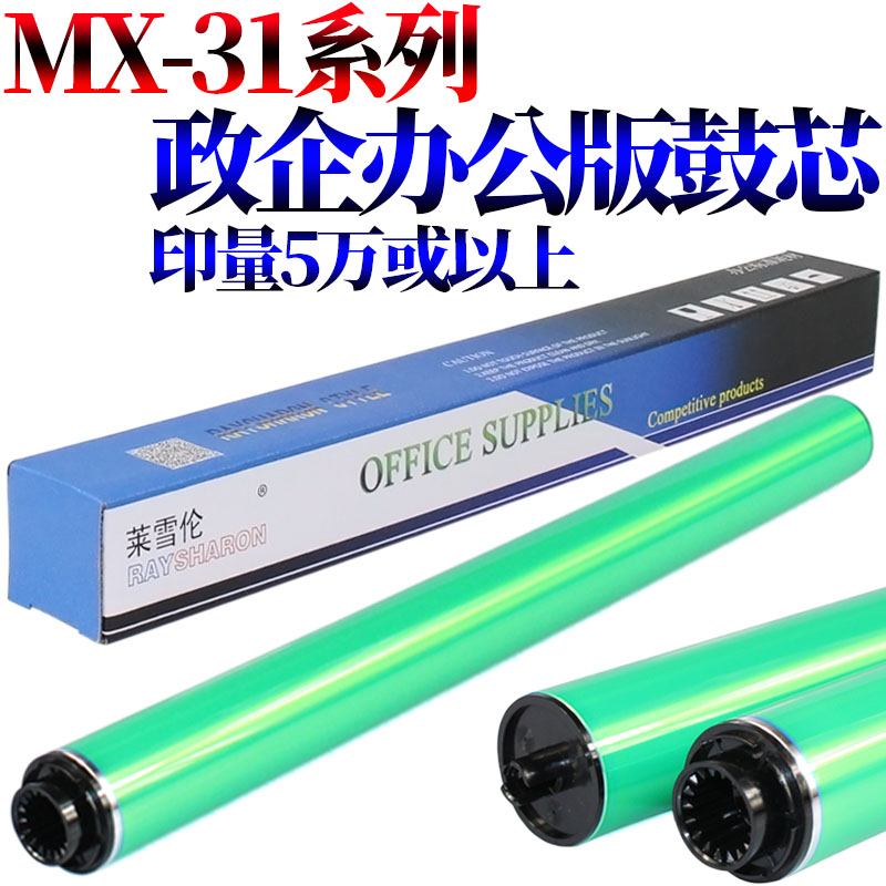 RS适用 夏普MX-31 鼓芯 MX-2600N 3100N 2601 4101硒鼓 鼓芯 4128NC 5128NC 4148 5148 5101 5111NC 感光鼓