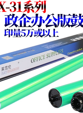 RS适用 夏普MX-31 鼓芯 MX-2600N 3100N 2601 4101硒鼓 鼓芯 4128NC 5128NC 4148 5148 5101 5111NC 感光鼓