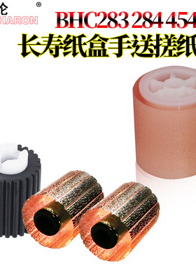 适用美能达Bizhub柯美C227旁路C287手送C367纸盒搓纸轮C360 C224 C284 C364 C454 C554 C451 C226 C256 C266