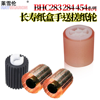 适用美能达Bizhub柯美C227旁路C287手送C367纸盒搓纸轮C360 C224 C284 C364 C454 C554 C451 C226 C256 C266