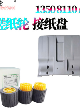 适用 理光 PRO 8100纸盒搓纸轮8120接纸盘8110 8200 8210接纸板 MP 1100 1107 1106 1356 1357 1350