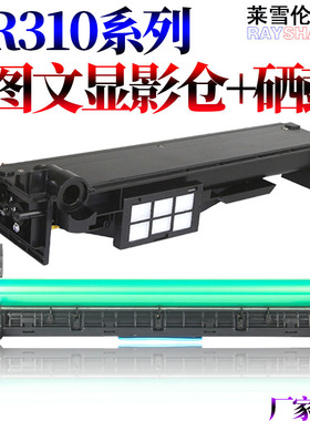 莱雪伦适用柯尼卡美能达DR310套鼓250感光硒鼓350 282 362柯美2510 3510震旦AD 258 288 358显影器 368显影仓