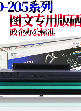 RS适用 奔图PD-205硒鼓P2550 P2505 M6505N P2505N打印机硒鼓 M6605 M6555N M6605N激光打印机碳粉盒墨盒