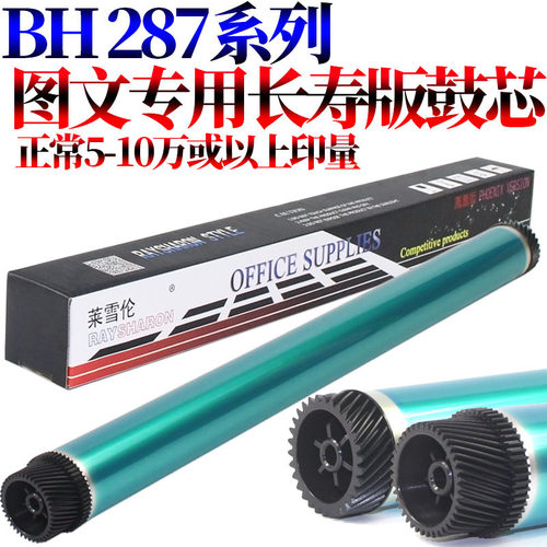美能达 柯美 BIZHUB BH 287鼓芯 感光鼓 硒