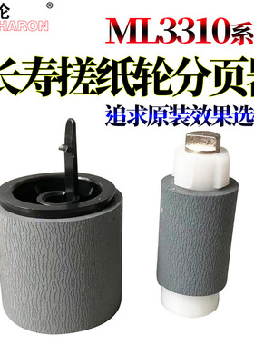 适用三星ML 3310 3320 3712 5737 5637 5639 5739 M3820 M3870 M4020 M4070施乐3225 3212  3325纸盒搓纸轮