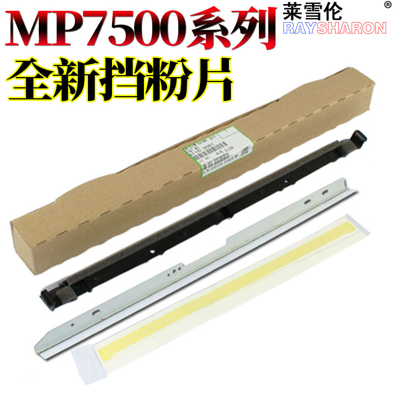 RS适用理光MP 7500 1075 2060 6001 8000 8001 9001 7001 6002 7002 6000 6500 7000 7502 2075 鼓架密封片