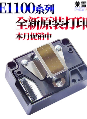 原装RS适用爱普生 ME1100 C110 C120  T1110 T30  T33 L1300 TX510 ME650 ME70 B1100 SC110A打印头 打印喷头