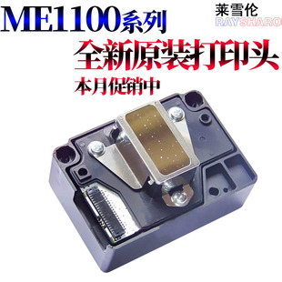 原装RS适用爱普生 ME1100 C110 C120  T1110 T30  T33 L1300 TX510 ME650 ME70 B1100 SC110A打印头 打印喷头