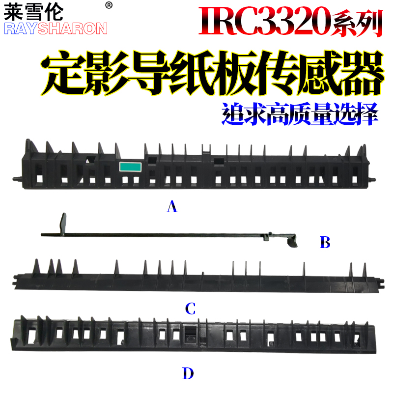 佳能C3350定影导纸板C3520进纸导板C3525