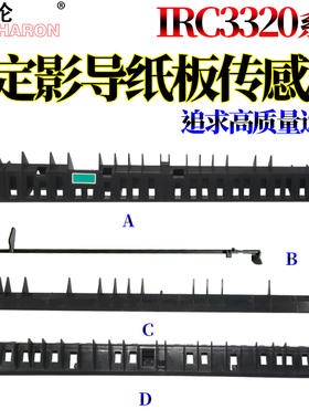 适用 佳能IRC C3350定影导纸板C3520进纸导板C3525导纸板C3530 传感器 C3320 C3325 C3120 C3025 3125 C3330