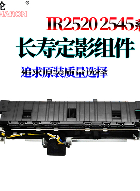 适用佳能IR 2520i定影组件2525i 2530i加热组件2535 2545下辊4025 4035 4045定影器4225加热膜4235定影膜4251