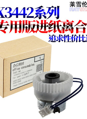原装RS适用理光DX-2430C 2432 3442 3443C 3344 3440 JP780 785C 进纸离合器 上纸离合器 电机 马达