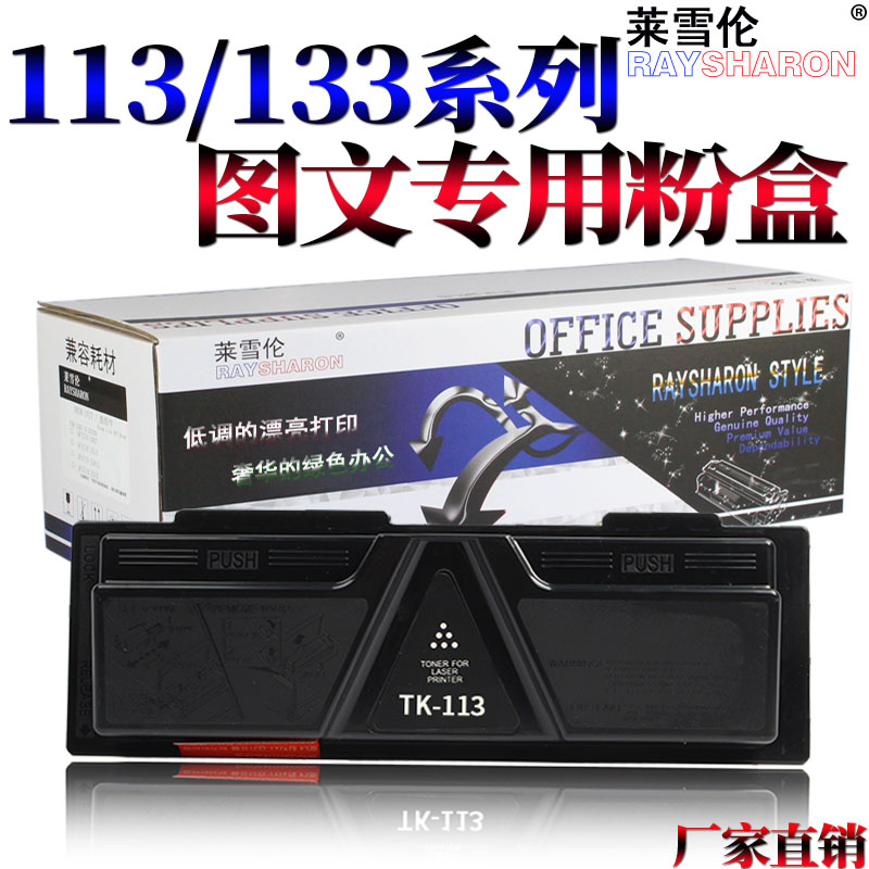 适用京瓷TK-133粉盒FS-1350墨粉1300D 1128 1028MFP TK173粉仓1320D 1370DN P2135dn碳粉TK113墨粉盒 1016MFP 办公设备/耗材/相关服务 硒鼓/粉盒 原图主图