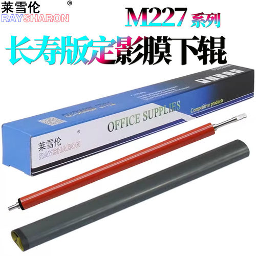RS适用 惠普HP403定影膜HP压力辊M104a下辊M106 132a 132fn M227 M134FN加热膜 M402 M203 427 M426dw 427dn
