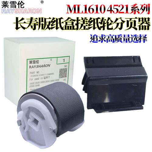适用三星ML 1610 2010 2015 2510 2570 2571 1640 1641 2240 2241施乐3117 3122纸盒搓纸轮3124分页器PE220