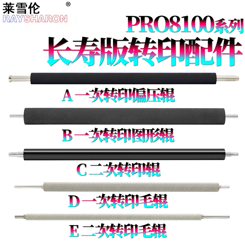 适用理光8220一次 二次 转印辊8320偏压辊8100图象辊8100清洁毛辊8110中辊8300 8310 8120 8200 8210 s/se/EX