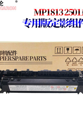 RS适用理光MP 2001SP 2013L 1813L 2501L 基士得耶DSM 1025SP 818s 820s 1020L 加热组件 定影组件 定影器