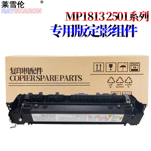 RS适用理光MP 2001SP 2013L 1813L 2501L 基士得耶DSM 1025SP 818s 820s 1020L 加热组件 定影组件 定影器
