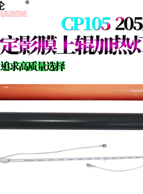 RS适用施乐CP105B CP205 cp215 CM205B CM215FW 118W 115W 116W加热辊CP119W定影上辊CM215FW B/W/fw定影膜