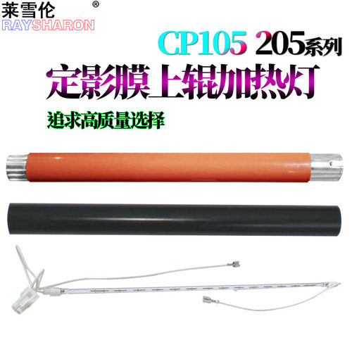 RS适用施乐CP105B CP205 cp215 CM205B CM215FW 118W 115W 116W加热辊CP119W定影上辊CM215FW B/W/fw定影膜