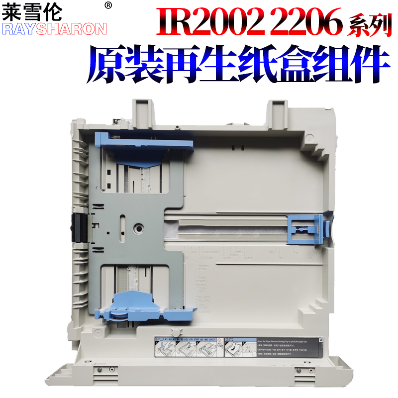 原装RS适用佳能 iR-2202DN 2202L 2002L 2004N 2206ad 2206N 2206i 2206L 2202g 2204ad 2425纸盒组件