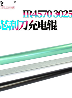 适用佳能iR-4570感光鼓728K鼓芯2230充电辊2270鼓刮板2830刮刀2870 3025 3030 3225 3230 502K 503K 735K