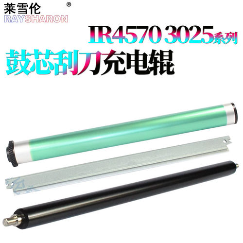 适用佳能iR-4570感光鼓728K鼓芯2230充电辊2270鼓刮板2830刮刀2870 3025 3030 3225 3230 502K 503K 735K