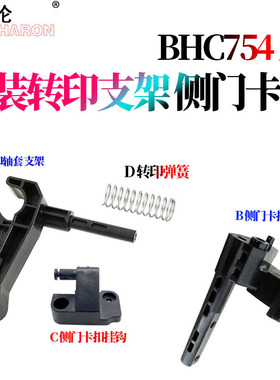 适用柯尼卡美能达BIZHUB柯美C452转印轴套C552转印辊支架C652侧门挂钩C654卡扣C754 652弹簧552 654 754 E
