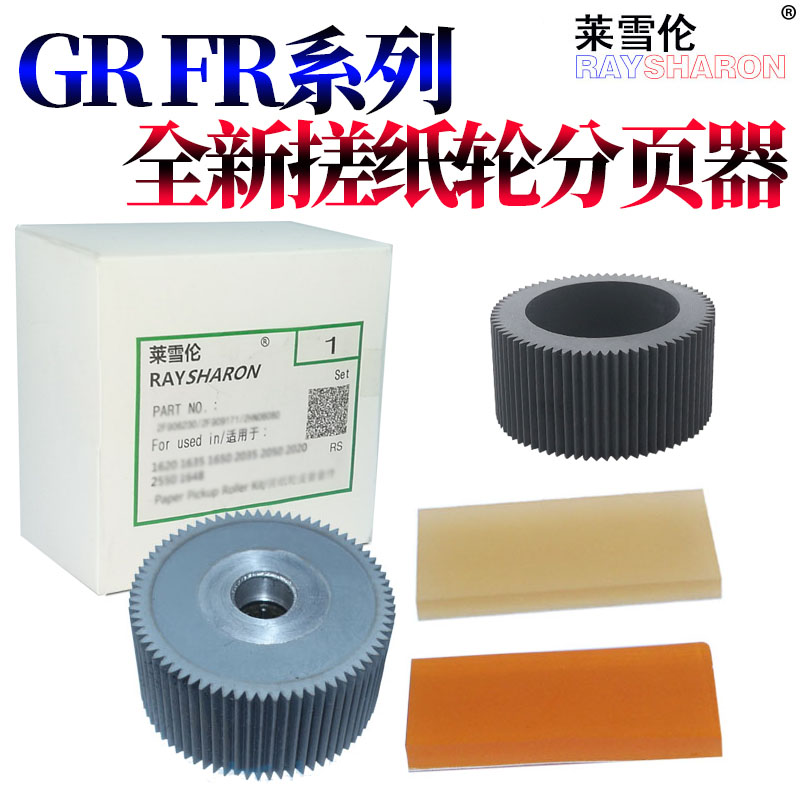 RS适用理想GR 271 273 373 1700 1710 1750 2000 2700 2710 2750 3700 3710 3750 3770 3790搓纸轮 分页器