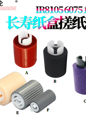 适用 佳能8085纸盒搓纸轮8095进纸轮8105 8285 8295 8205 8585 8505 8595 8705 8795 8786 6075 6275 6575