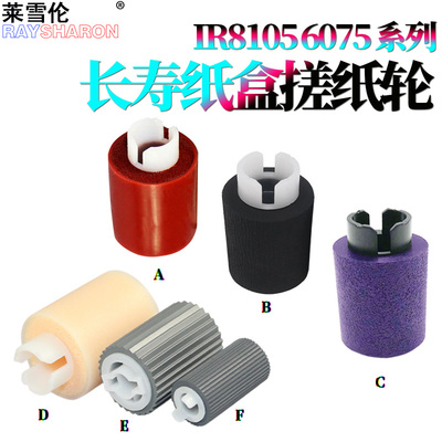 适用 佳能8085纸盒搓纸轮8095进纸轮8105 8285 8295 8205 8585 8505 8595 8705 8795 8786 6075 6275 6575