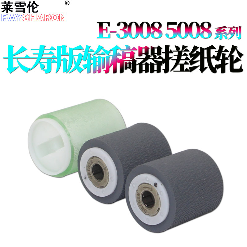 适用东芝2518输稿器搓纸轮2618 3018 3118 3518 3618 4518 4618 5018 3008 2528 3028 3528 4528 2508 3508