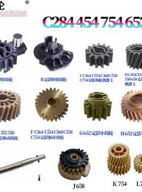 适用美能达C284柯美C364定影齿轮C454定影释放齿轮C554驱动C654轴C754 C308 C458 C558 C658 652 552 451 650