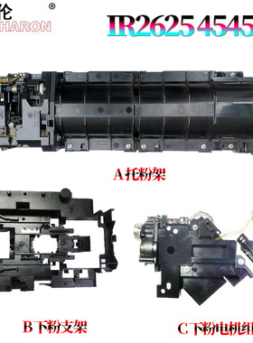 适用佳能IR 4525下粉组件4535托粉架4545加粉电体贴4551 2625 2630 2635 2645 DX 4525 4535 4545 4745 4751