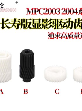 适用理光MPC C2503显影齿轮C2003 C2004 C2504 C2011 IMC C2000 C2001 C3000基士得耶GS3021C显影轴套GS3020