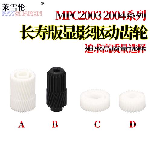 适用理光MPC C2503显影齿轮C2003 C2004 C2504 C2011 IMC C2000 C2001 C3000基士得耶GS3021C显影轴套GS3020