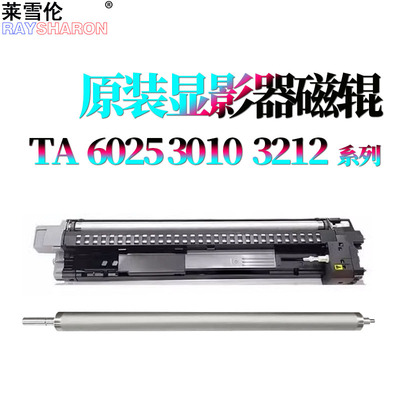 莱雪伦适用 京瓷FS-6030 6525磁辊 显影器6530显影辊6025显影仓M4028显影组件3010 3510 3011 3501 305 306