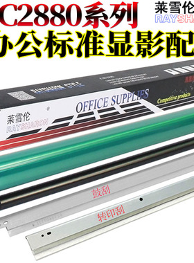 RS适用 佳能IR C2880 C3080 C3580 C2550 C3380 清洁 转印刮 刮板 鼓刮 刮刀 鼓芯 充电辊 纸盒 搓纸轮