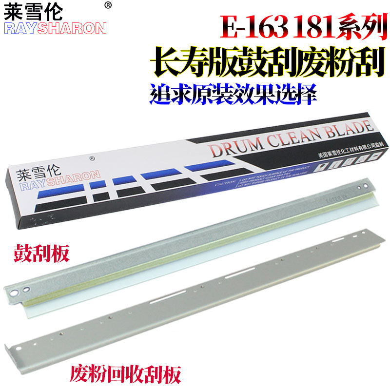 RS适用东芝E 18 181 182 211 212 220 242鼓刮板163 165 166 167 203 205 206 207 237刮刀245废粉 回收 刮板